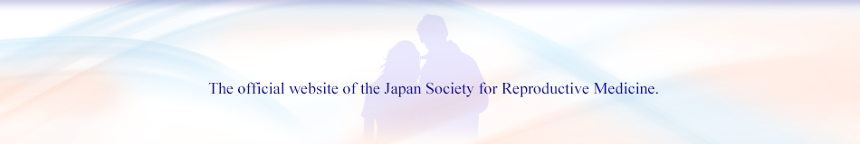 The official website of the Japan Society for Reproductive Medicine.